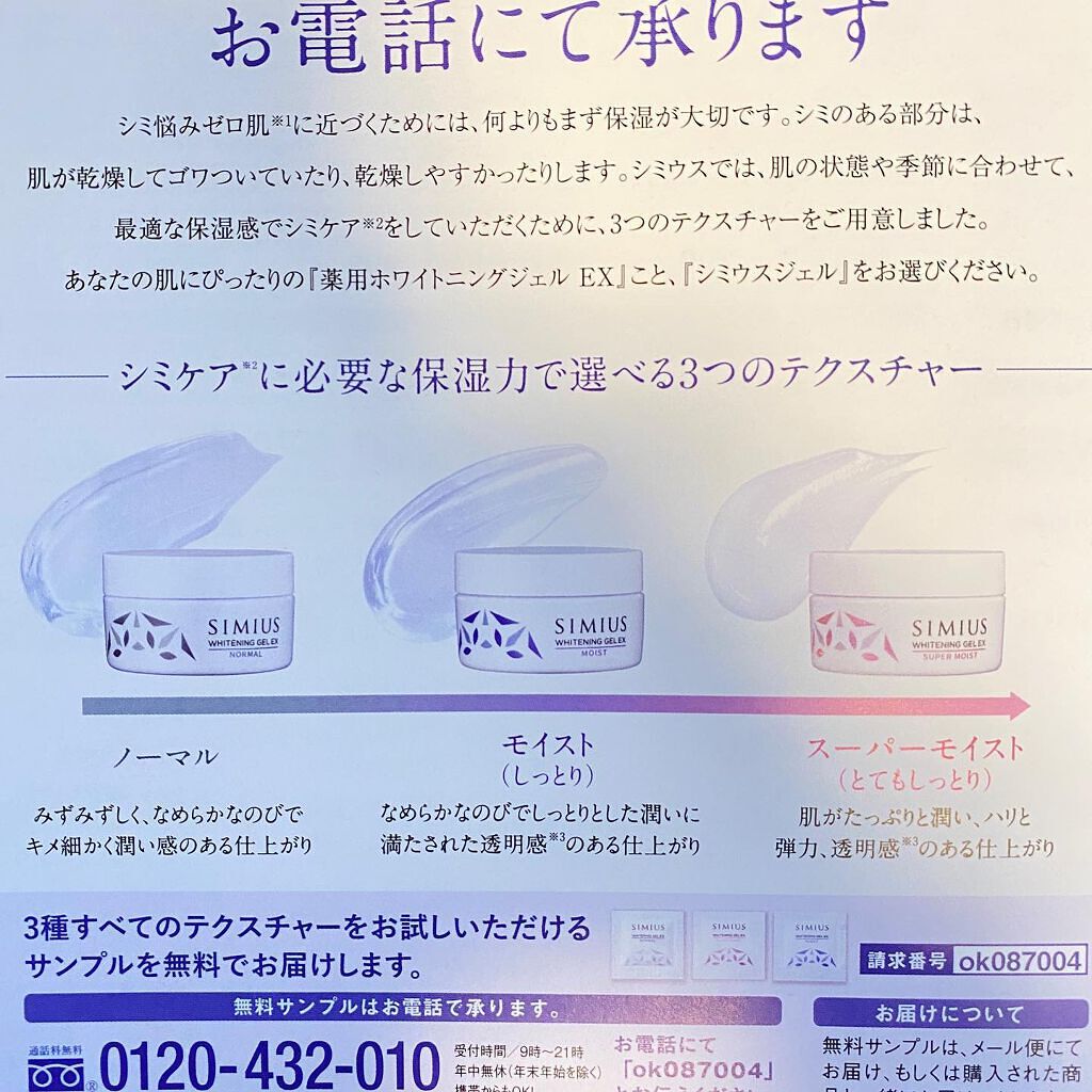 薬用ホワイトニングリフトケアジェル ノーマル/シミウス/オールインワン化粧品を使ったクチコミ(6枚目)