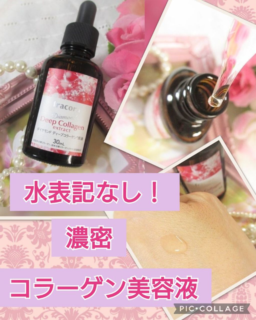 大放出セール フラコラ ダイヤモンドディープコラーゲン原液 30ml 10本