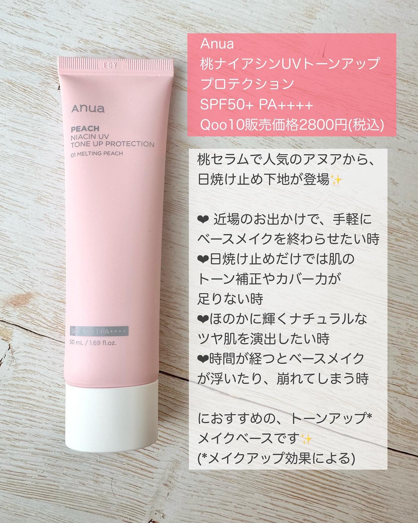 桃ナイアシン UVトーンアッププロテクション/Anua/化粧下地を使ったクチコミ(2枚目)