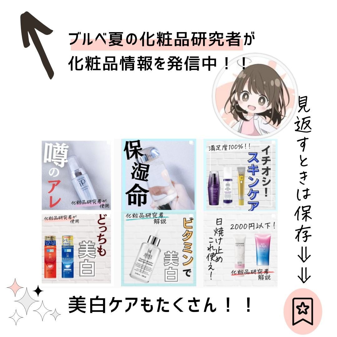 とまと村長@化粧品研究者 on LIPS 「化粧品研究者のとまと村長です🍅今回は売り切れでなかなか買えない..」(9枚目)