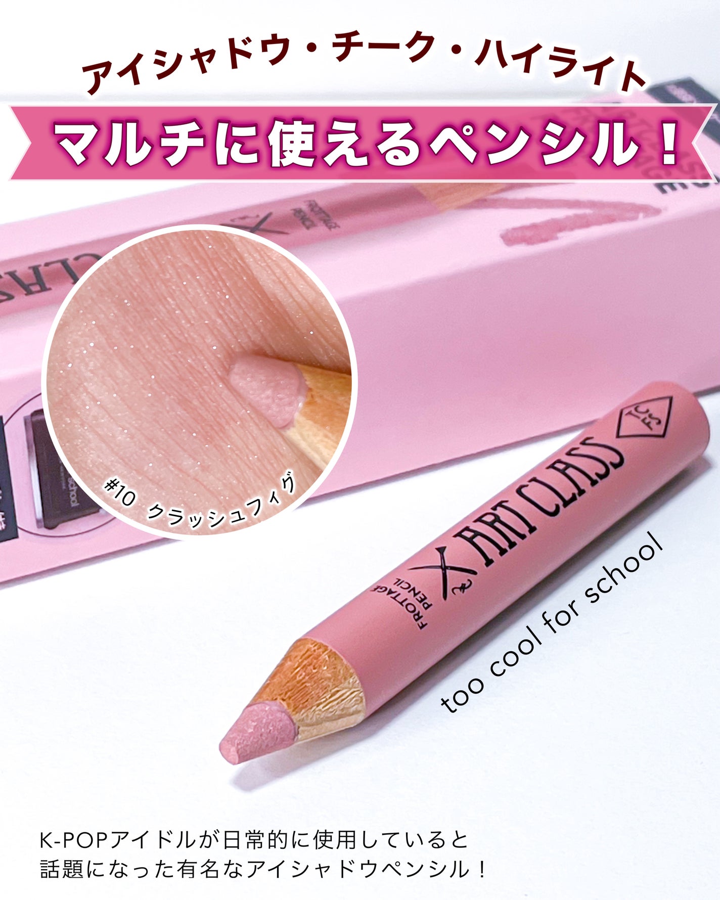 アートクラス フロッタージュペンシル/too cool for school/スティックアイシャドウを使ったクチコミ(1枚目)