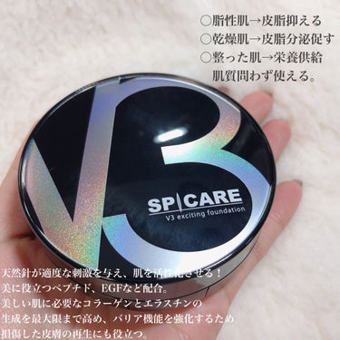 V3 エキサイティングファンデーション/SPICARE/クッションファンデーションを使ったクチコミ（2枚目）