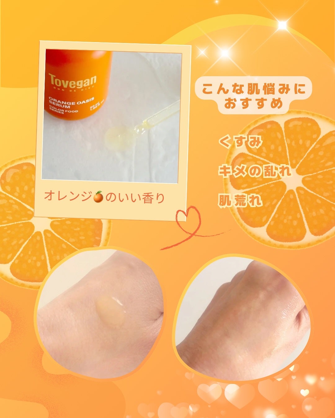 カラーフードシリーズオレンジオアシスセラム/Tovegan/美容液を使ったクチコミ(3枚目)
