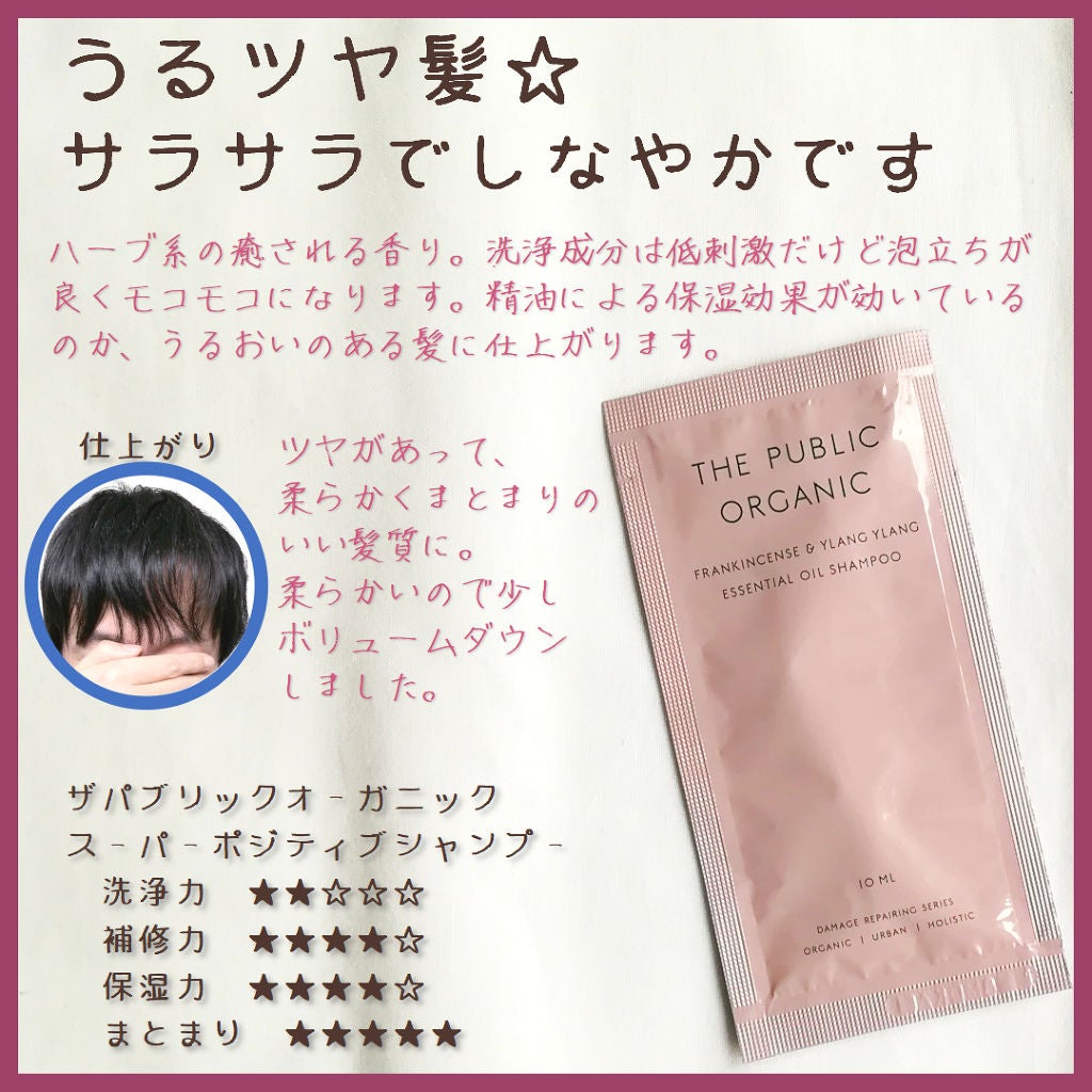 スーパーポジティブ シャンプー DRS/ヘア トリートメント DRS/THE PUBLIC ORGANIC/市販シャンプーを使ったクチコミ(1枚目)