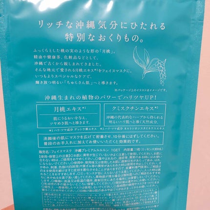 沖縄のプレミアムルルルン(ハイビスカスの香り)/ルルルン/シートマスク・パックを使ったクチコミ(2枚目)