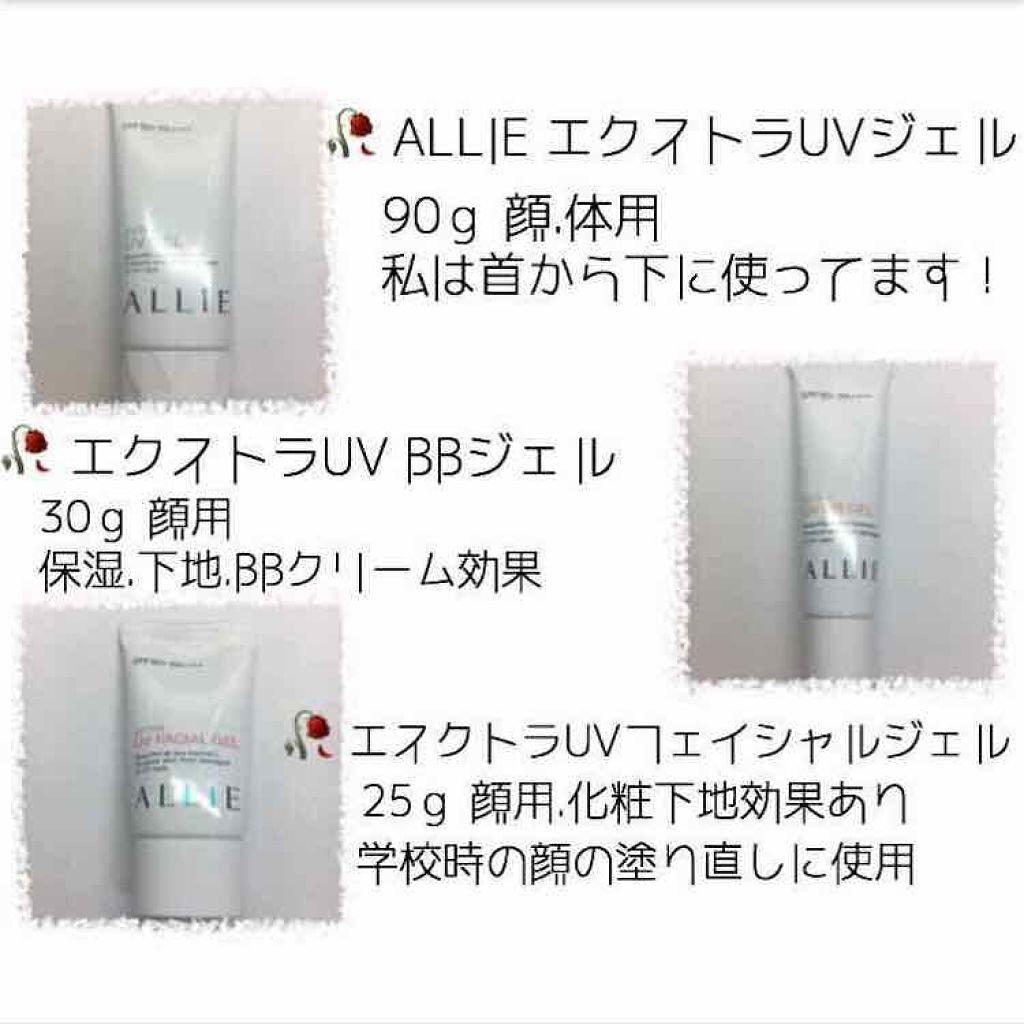 エクストラUV ジェル/アリィー/日焼け止め・UVケアを使ったクチコミ（2枚目）