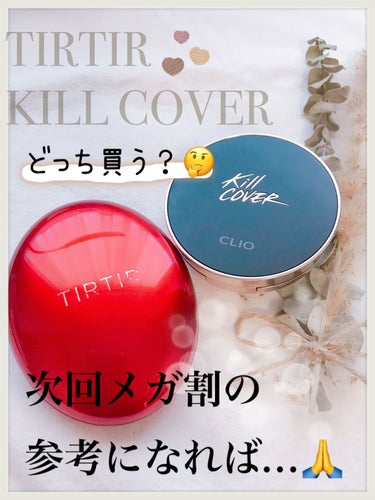 キル カバー ファンウェア クッション エックスピー/CLIO/クッションファンデーションを使ったクチコミ（1枚目）