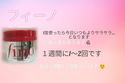 フィーノ プレミアムタッチ 濃厚美容液ヘアマスク/フィーノ/ヘアマスク・ヘアパックを使ったクチコミ(4枚目)