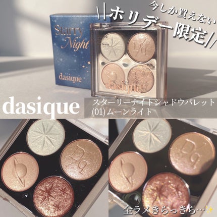 スターリーナイト シャドウパレット/dasique/アイシャドウパレットを使ったクチコミ(2枚目)