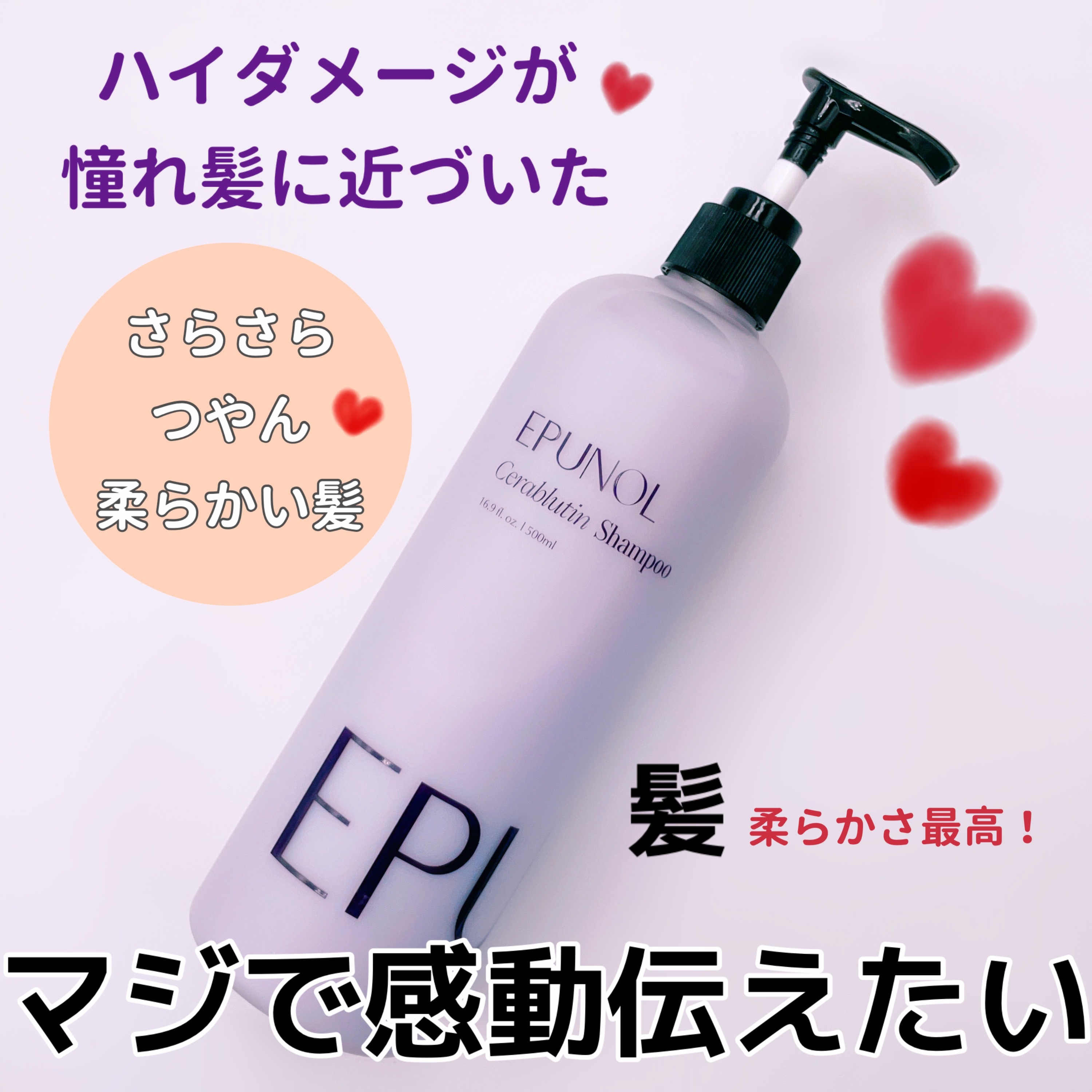 セラブルーチンシャンプー/Epunol/市販シャンプーを使ったクチコミ（1枚目）