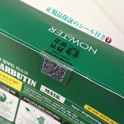 シカアルブチンマスク/NOWATER/シートマスク・パックを使ったクチコミ(2枚目)