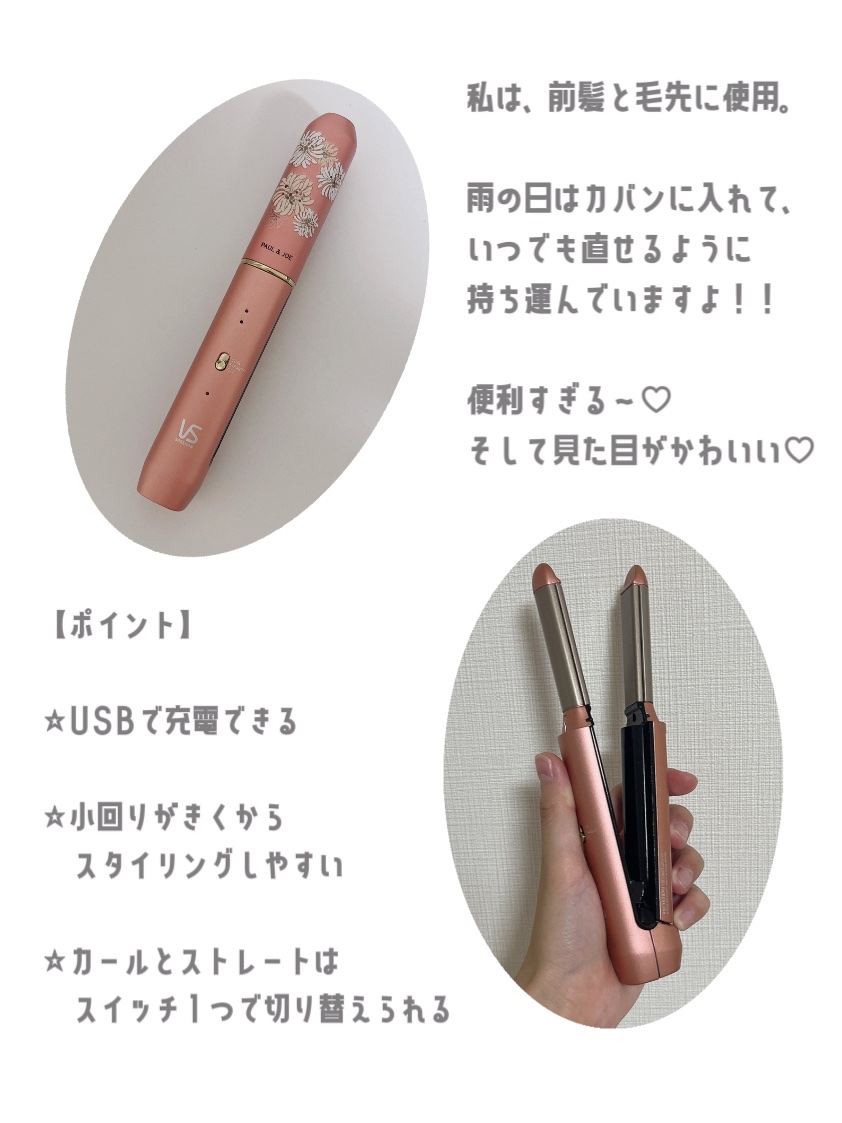カール&ストレート 2WAY ヘアアイロン ポール&ジョー コラボ/ヴィダルサスーン/その他ヘアアイロンを使ったクチコミ（2枚目）