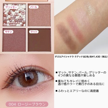 ダズル アイシャドウ クアッド/REVLON/アイシャドウパレットを使ったクチコミ（3枚目）