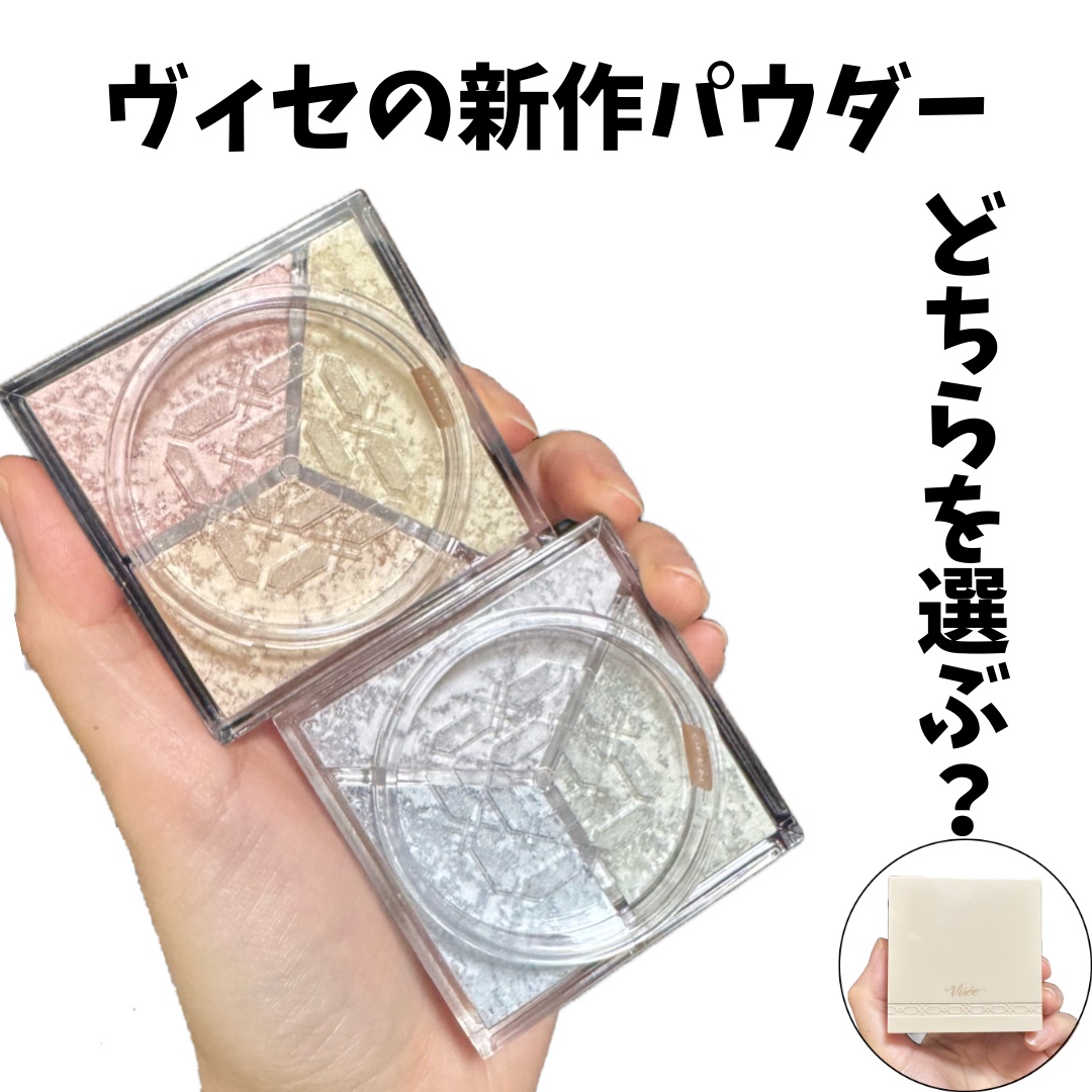 トリニタス グロウ パウダー/Visée/ルースパウダーを使ったクチコミ（1枚目）