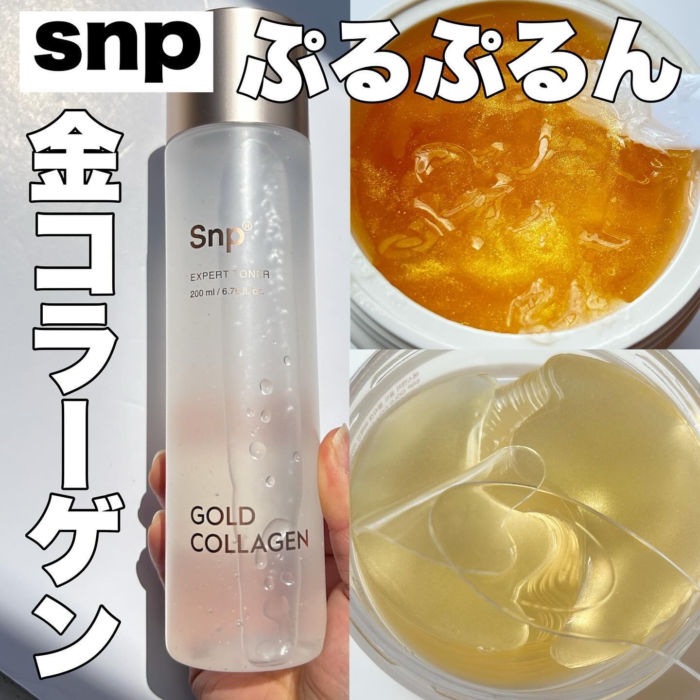 ゴールドコラーゲンエキスパートトナー/SNP/化粧水を使ったクチコミ（1枚目）