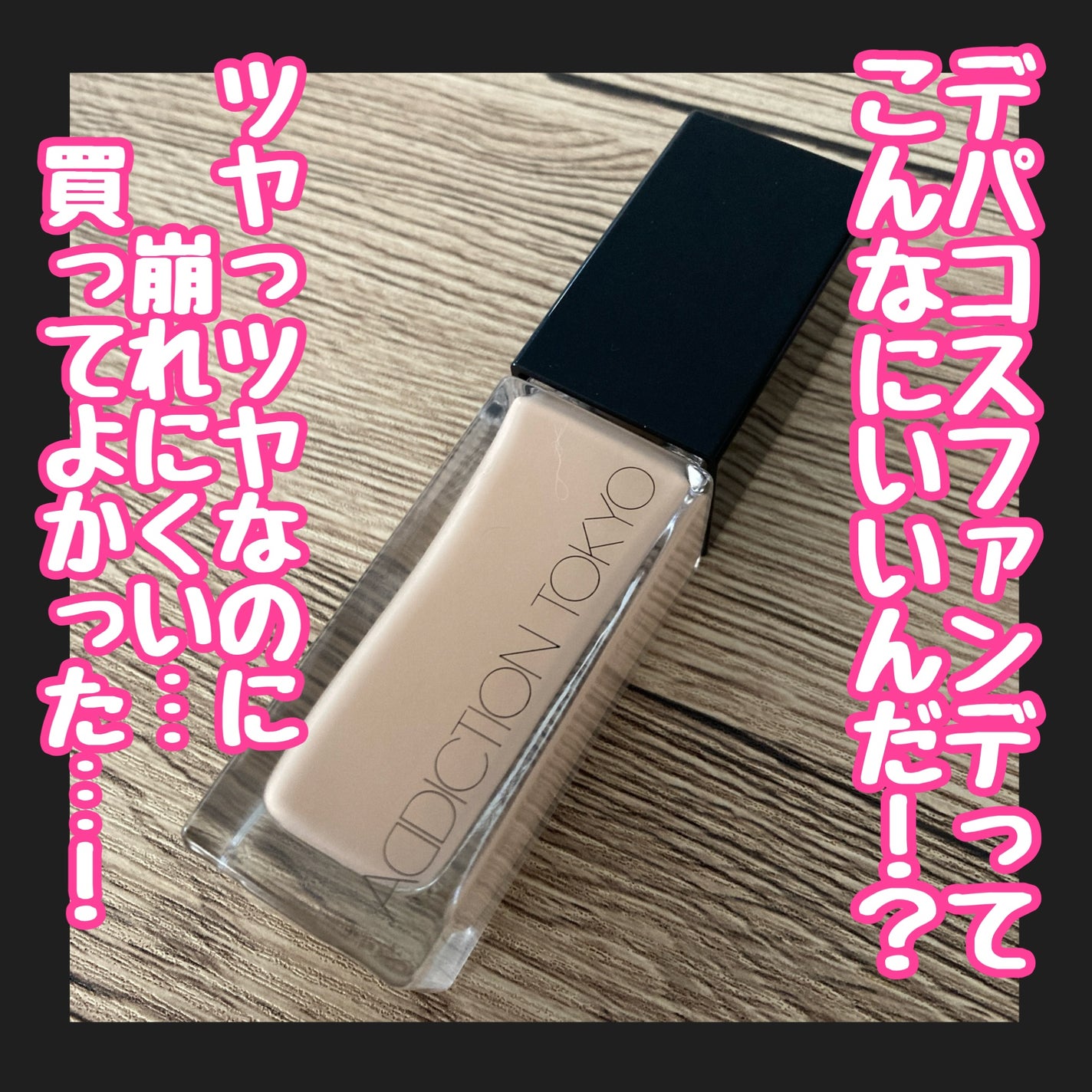 リキッド ファウンデイションe/IPSA/リキッドファンデーションを使ったクチコミ(1枚目)