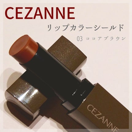 リップカラーシールド/CEZANNE/口紅を使ったクチコミ(1枚目)