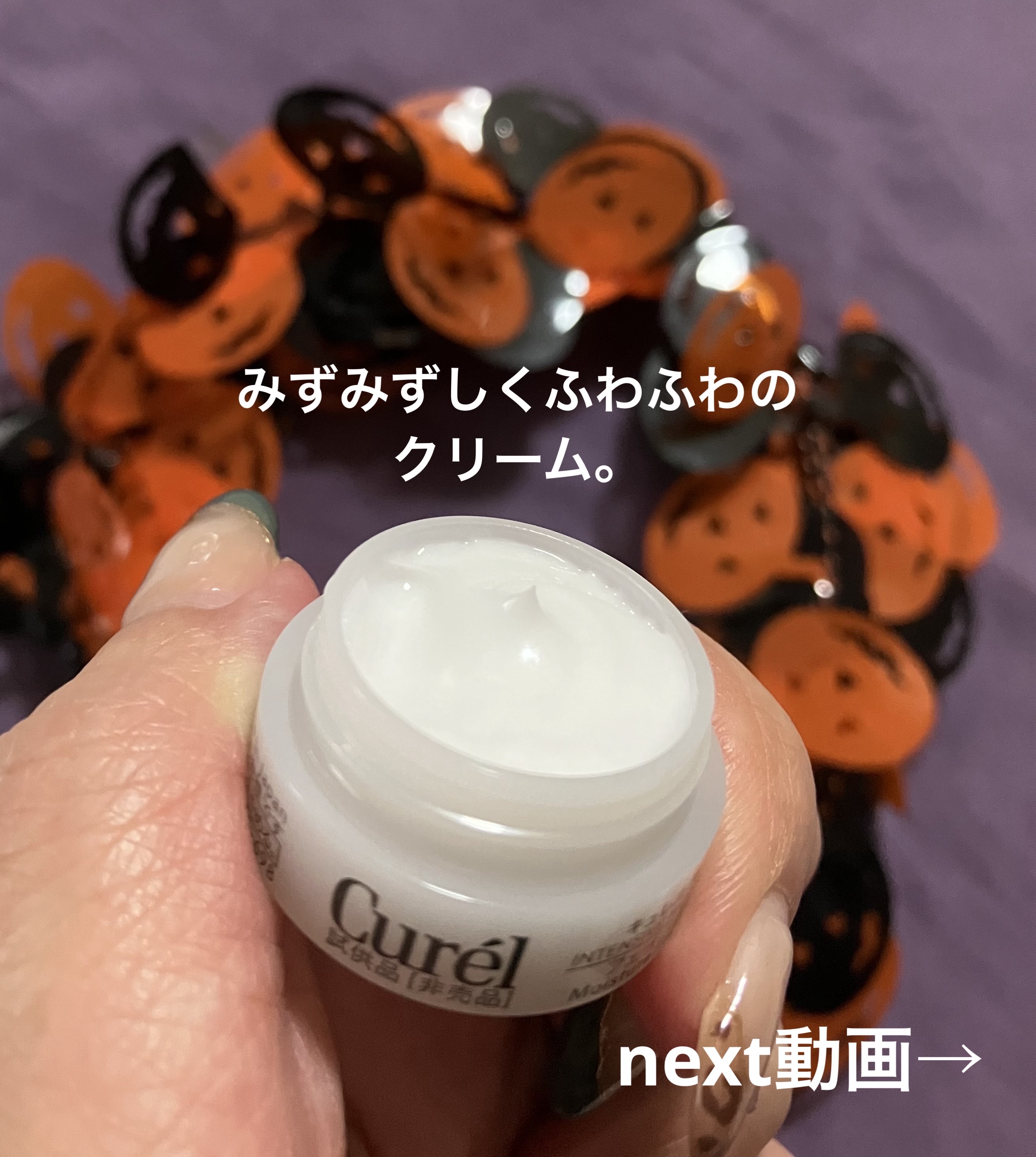 潤浸保湿 フェイスクリーム/キュレル/フェイスクリームを使ったクチコミ（2枚目）