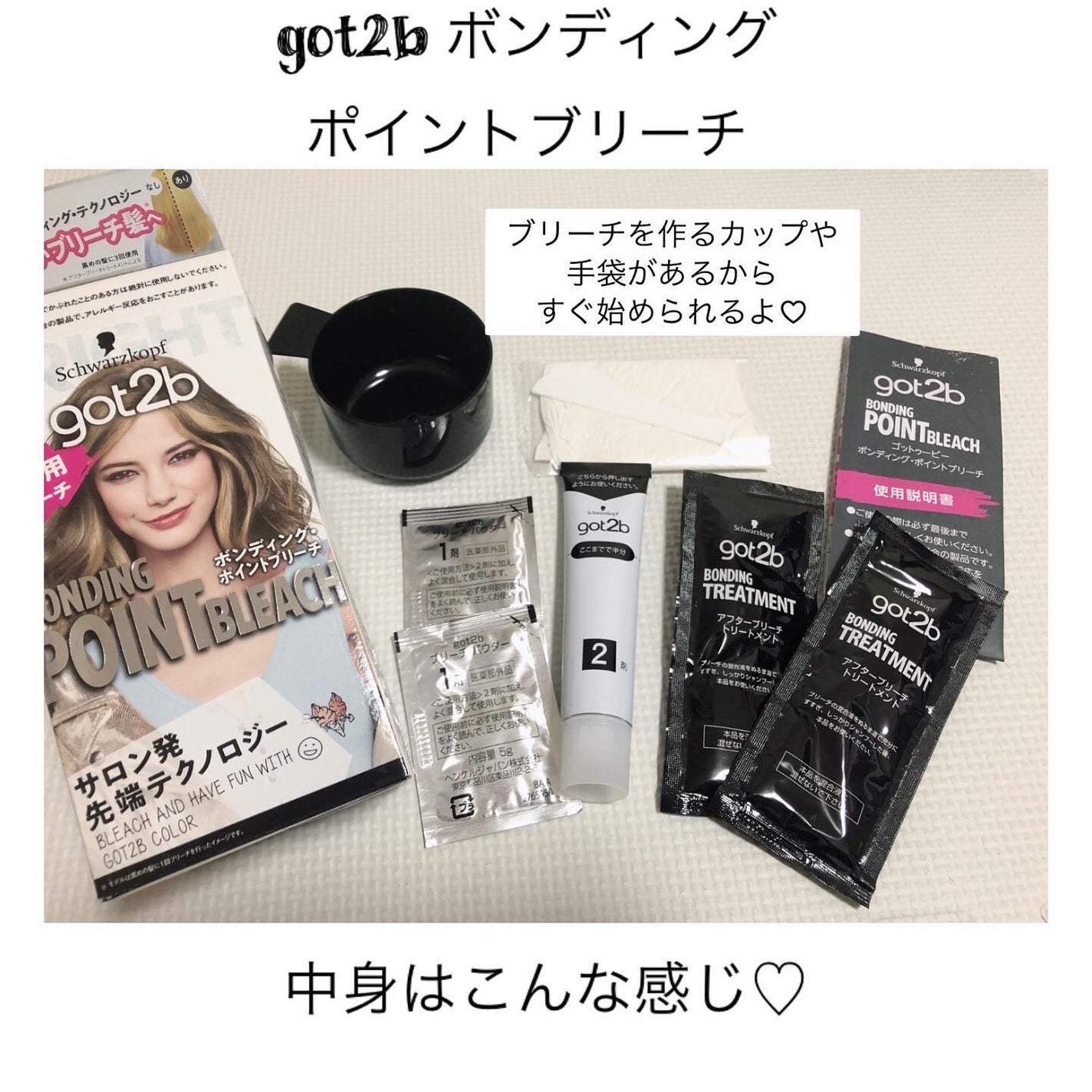 ボンディング・ポイントブリーチ/got2b/ブリーチ剤を使ったクチコミ(2枚目)