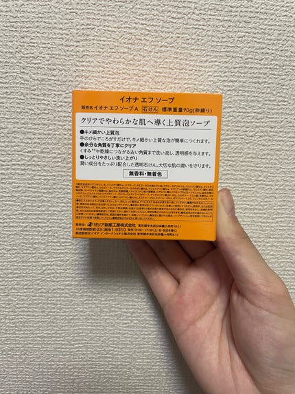 ソープ/イオナ エフ/洗顔石鹸を使ったクチコミ(5枚目)