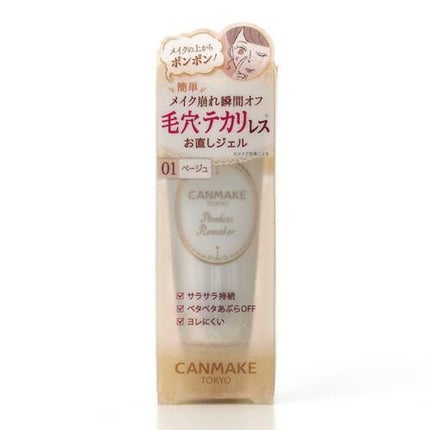 ポアレスリメイカー/キャンメイク/化粧下地を使ったクチコミ(1枚目)