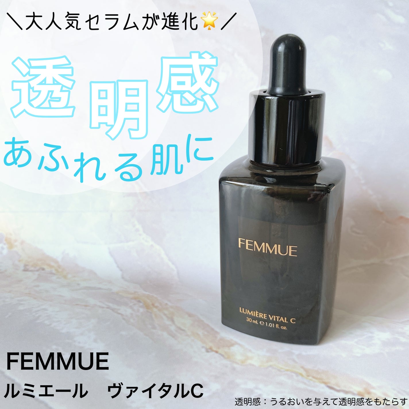 ルミエール ヴァイタルC/FEMMUE/ブースター・導入液を使ったクチコミ(1枚目)