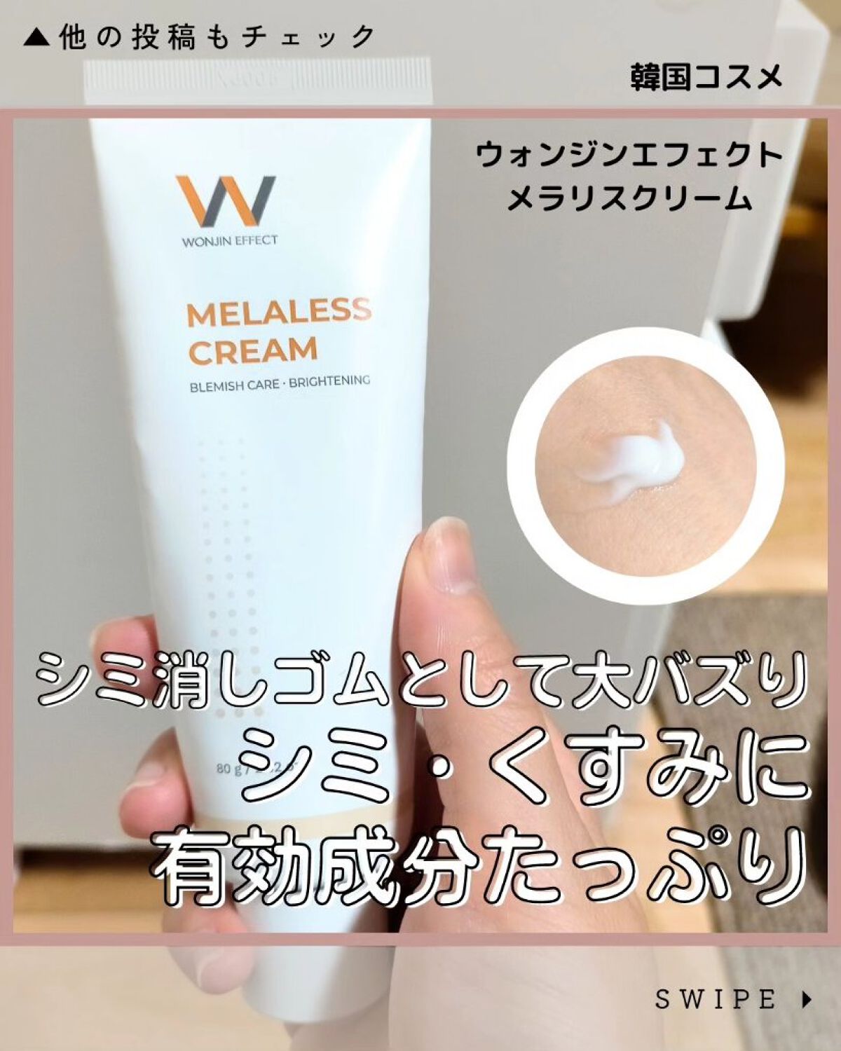 MELALESS CREAM/WONJIN EFFECT/フェイスクリームを使ったクチコミ（1枚目）