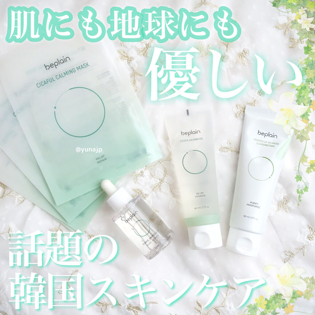 シカフルアンプル/beplain/美容液を使ったクチコミ（1枚目）