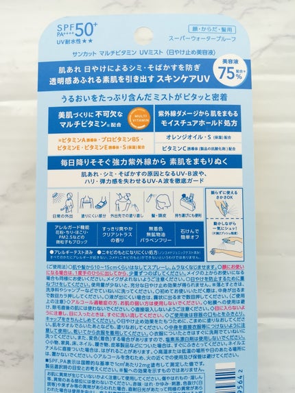 サンカットR マルチビタミンUV ミスト/サンカット®/日焼け止めミスト・スプレーを使ったクチコミ(2枚目)