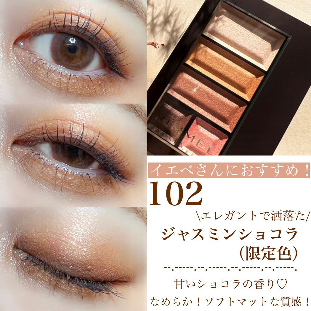 ショコラスウィート アイズ/リンメル ロンドン/アイシャドウパレットを使ったクチコミ(3枚目)