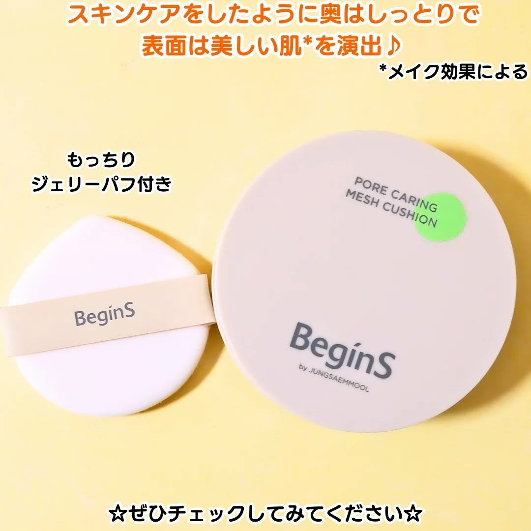 Pore Caring Mesh Cushion/BeginS by JUNGSAEMMOOL/クッションファンデーションを使ったクチコミ(4枚目)