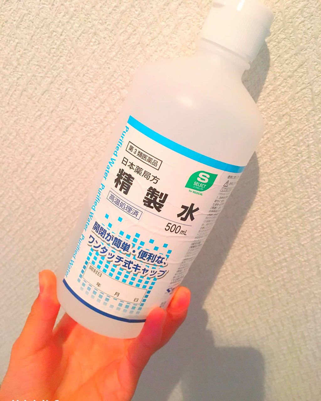精製水(医薬品)/日本薬局方/その他を使ったクチコミ(3枚目)