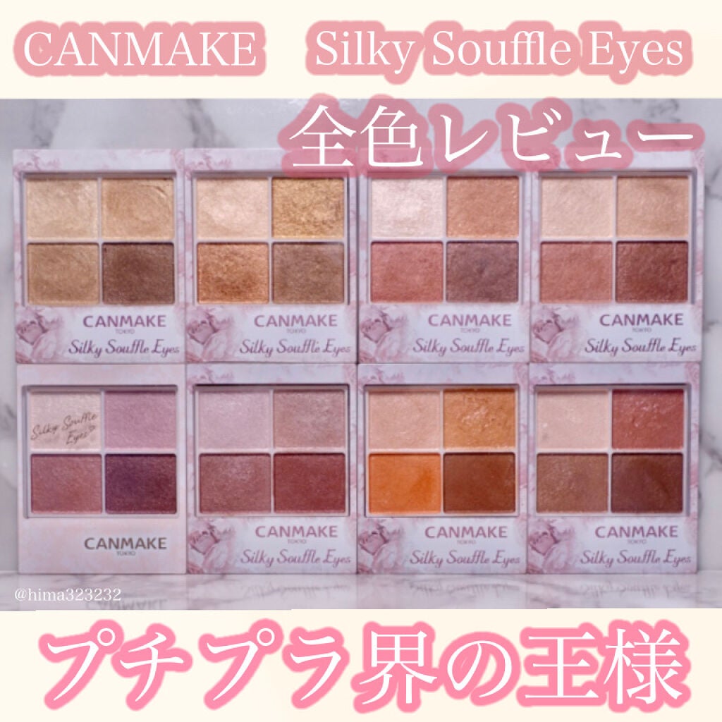 シルキースフレアイズ/キャンメイク/アイシャドウパレットを使ったクチコミ(1枚目)