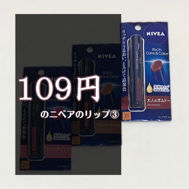 ニベア リッチケア＆カラーリップ/ニベア/リップケア・リップクリームを使ったクチコミ（1枚目）