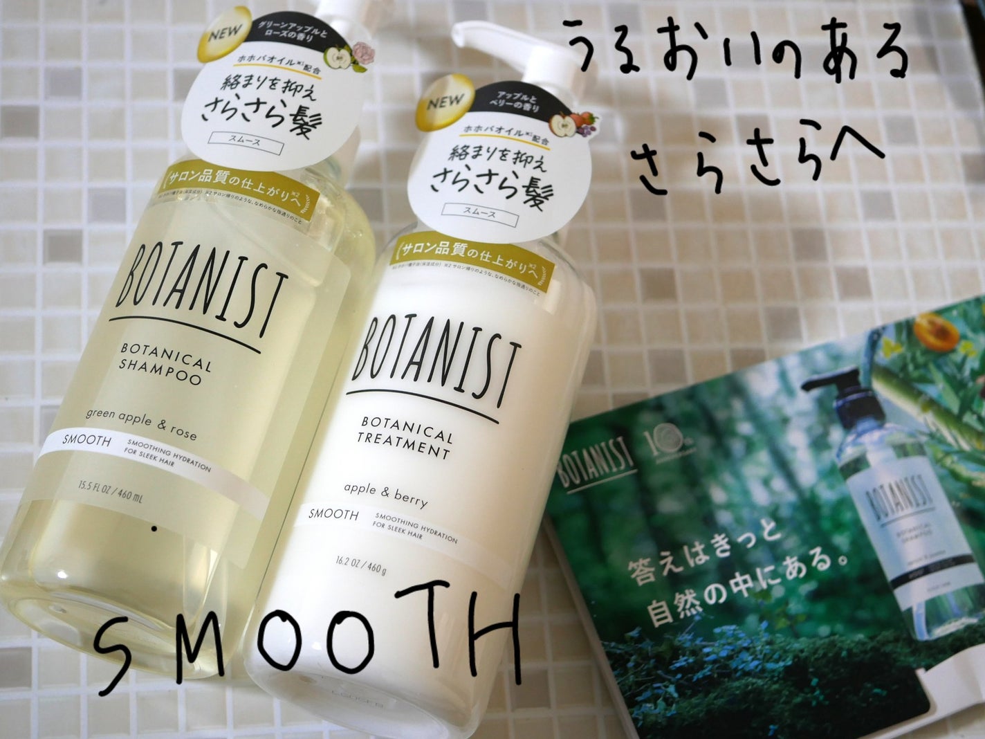 ボタニカルシャンプー/トリートメント(スムース) /BOTANIST/市販シャンプーを使ったクチコミ(1枚目)