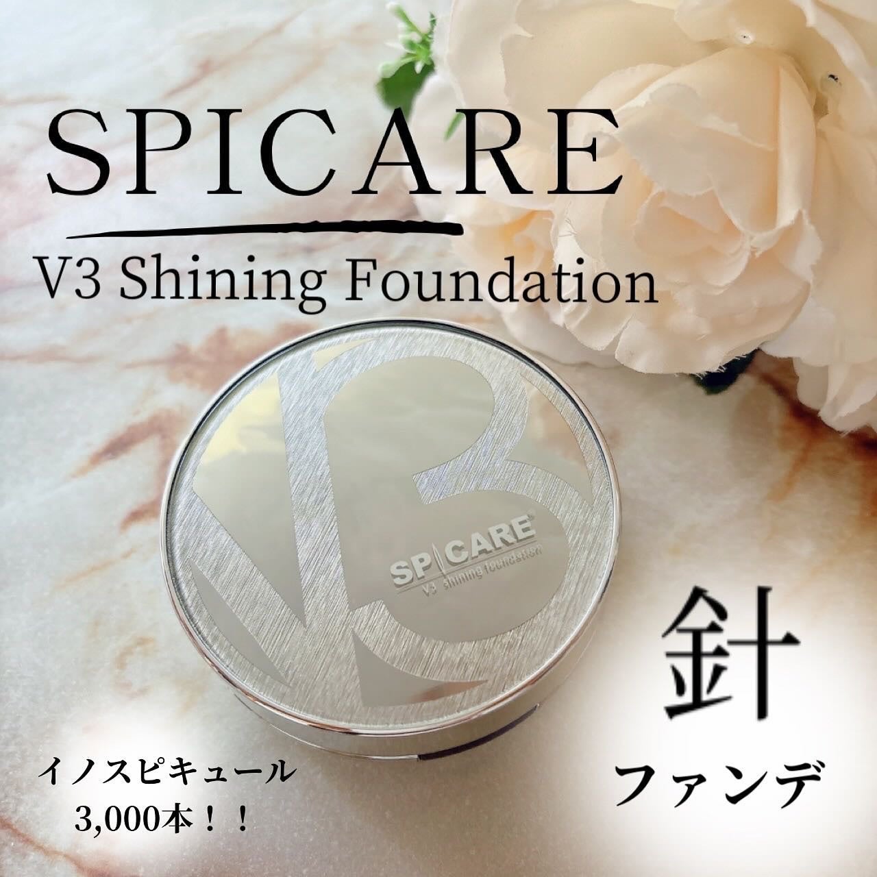 V3シャイニングファンデーション/SPICARE/クッションファンデーションを使ったクチコミ(1枚目)