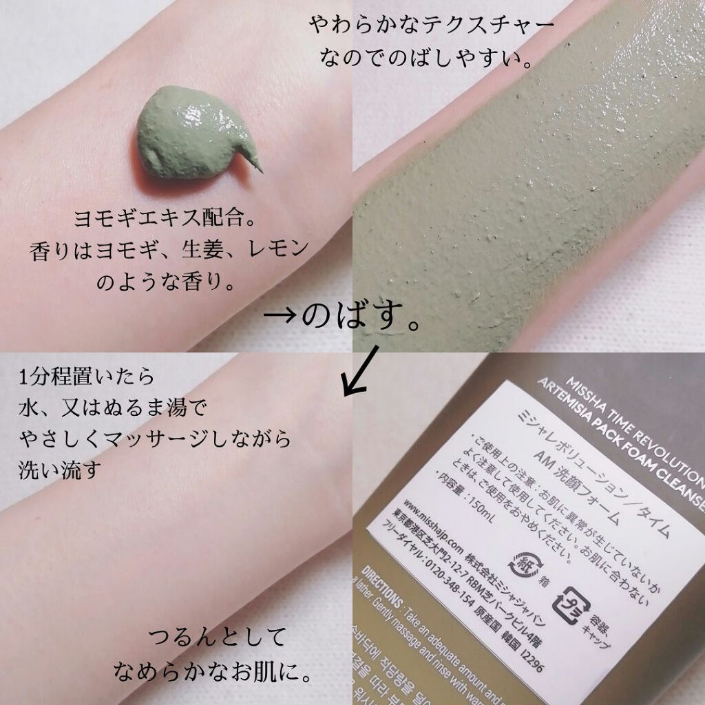 ミシャレボリューション／タイムAM 洗顔フォーム/MISSHA/洗顔フォームを使ったクチコミ（2枚目）