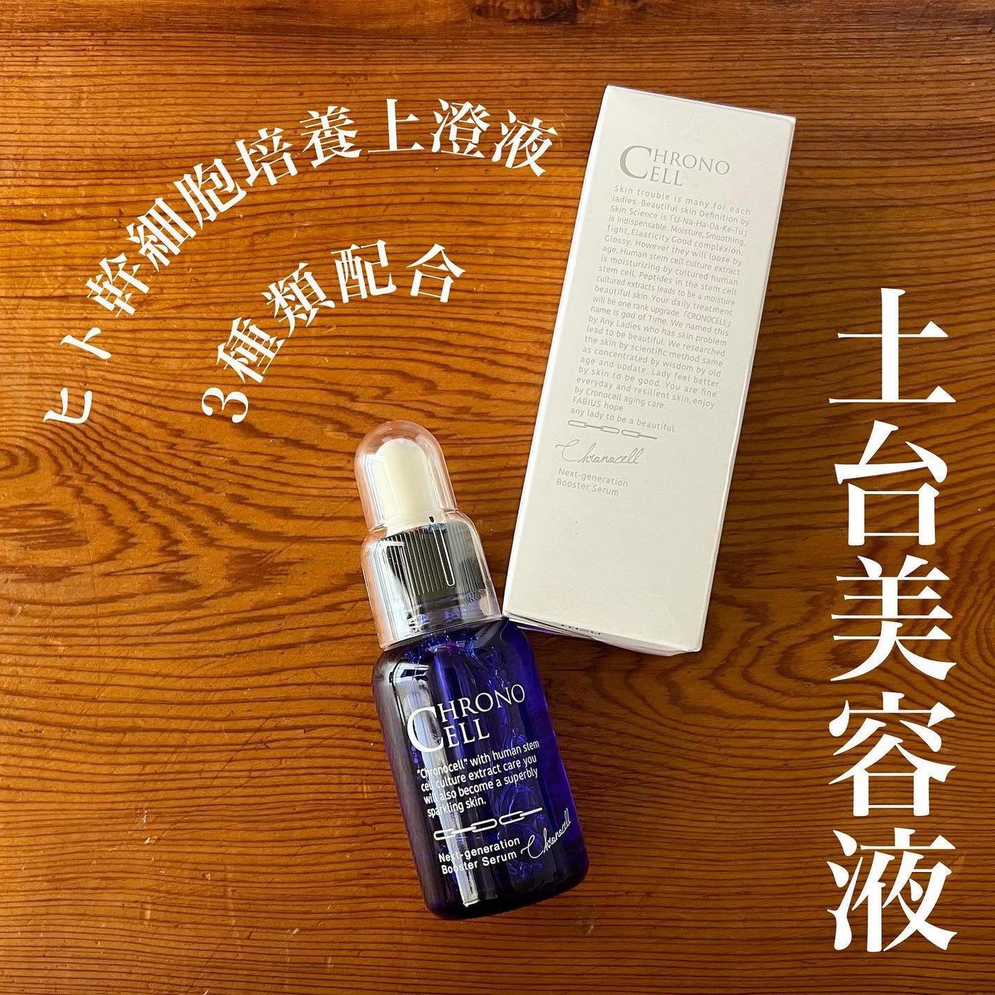 FABIUS クロノセル (美容液) 導入美容液 30ml 2本セット FABIUS クロノセル (美容液) 導入美容液 30ml 2本セット FABIUS