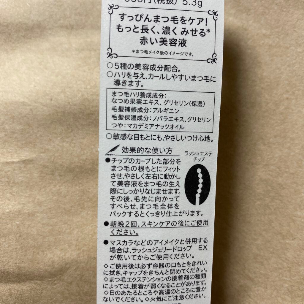 ラッシュジェリードロップ EX/MAJOLICA MAJORCA/まつげ美容液を使ったクチコミ(1枚目)