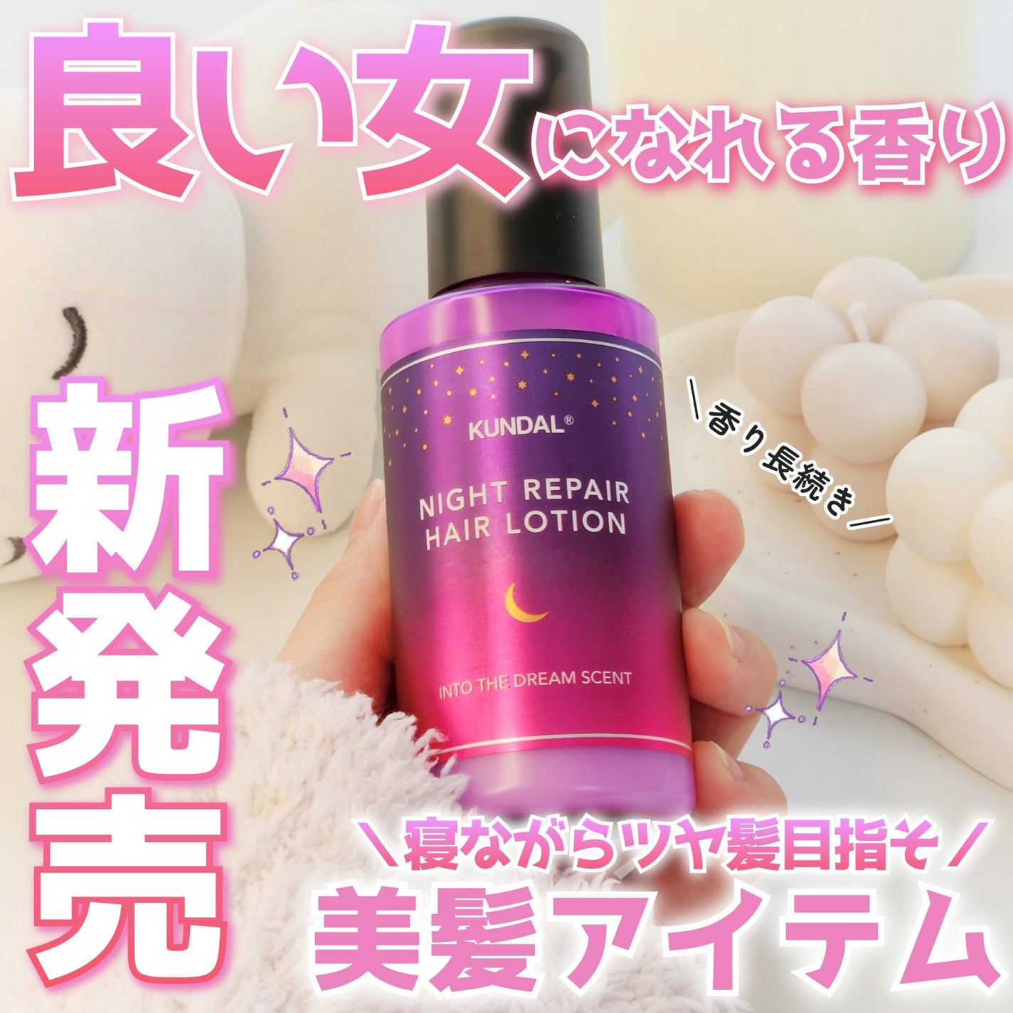 ナイトリペアミルク/KUNDAL/アウトバストリートメントを使ったクチコミ(1枚目)