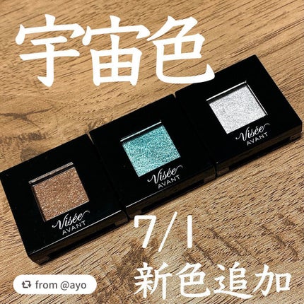 ヴィセ アヴァン シングルアイカラー/Visée/単色アイシャドウを使ったクチコミ(1枚目)