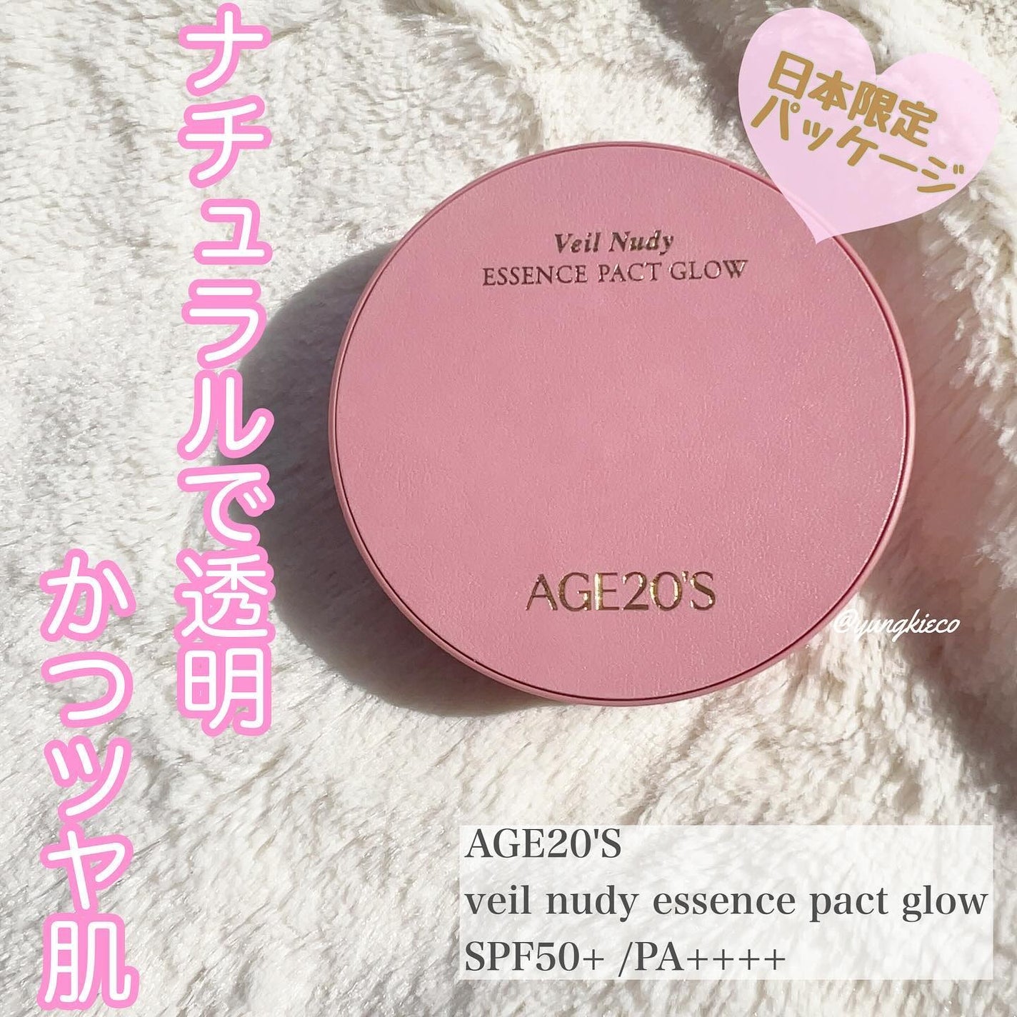 ヴェールヌーディ エッセンスパクトグロウ/AGE20’s/クリーム・エマルジョンファンデーションを使ったクチコミ(1枚目)