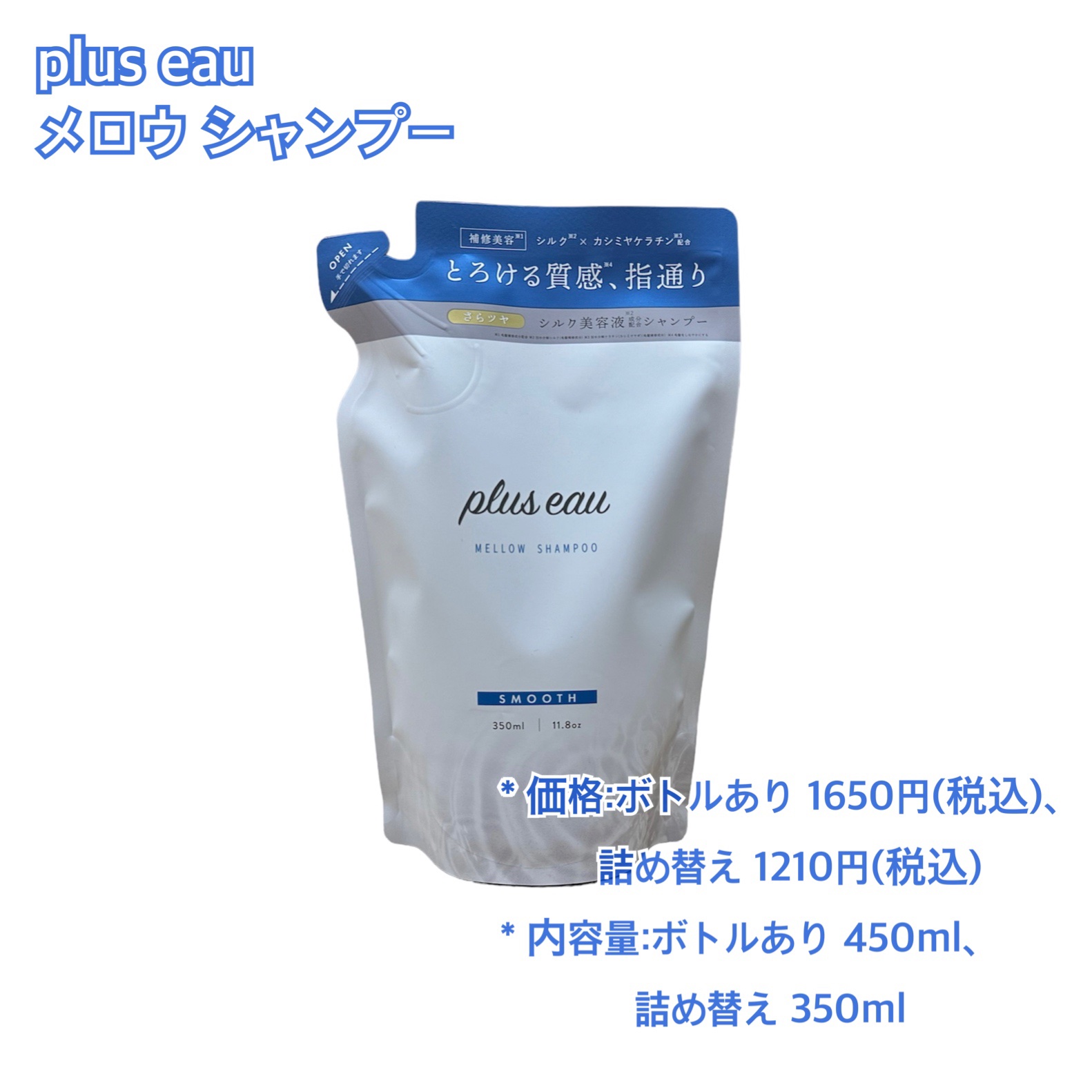 メロウシャンプー/メロウトリートメント/plus eau/市販シャンプーを使ったクチコミ（2枚目）