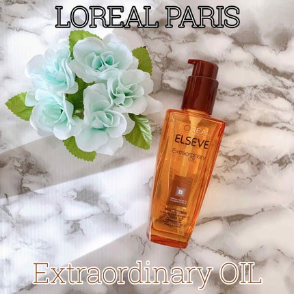 エルセーヴ エクストラオーディナリーオイル エクストラリッチ フィニッシュ/ロレアル パリ/ヘアオイルを使ったクチコミ(1枚目)