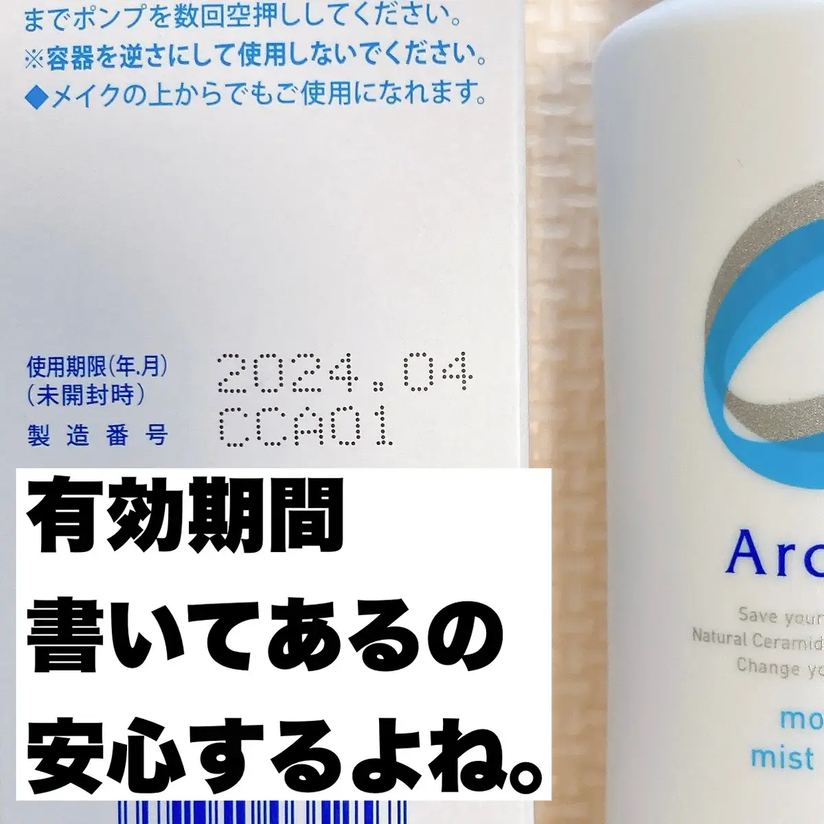 「その化粧水、使用期限が過ぎてない？開封前＆開封後やサンプルの期限をチェックしよう」の画像（#266516）