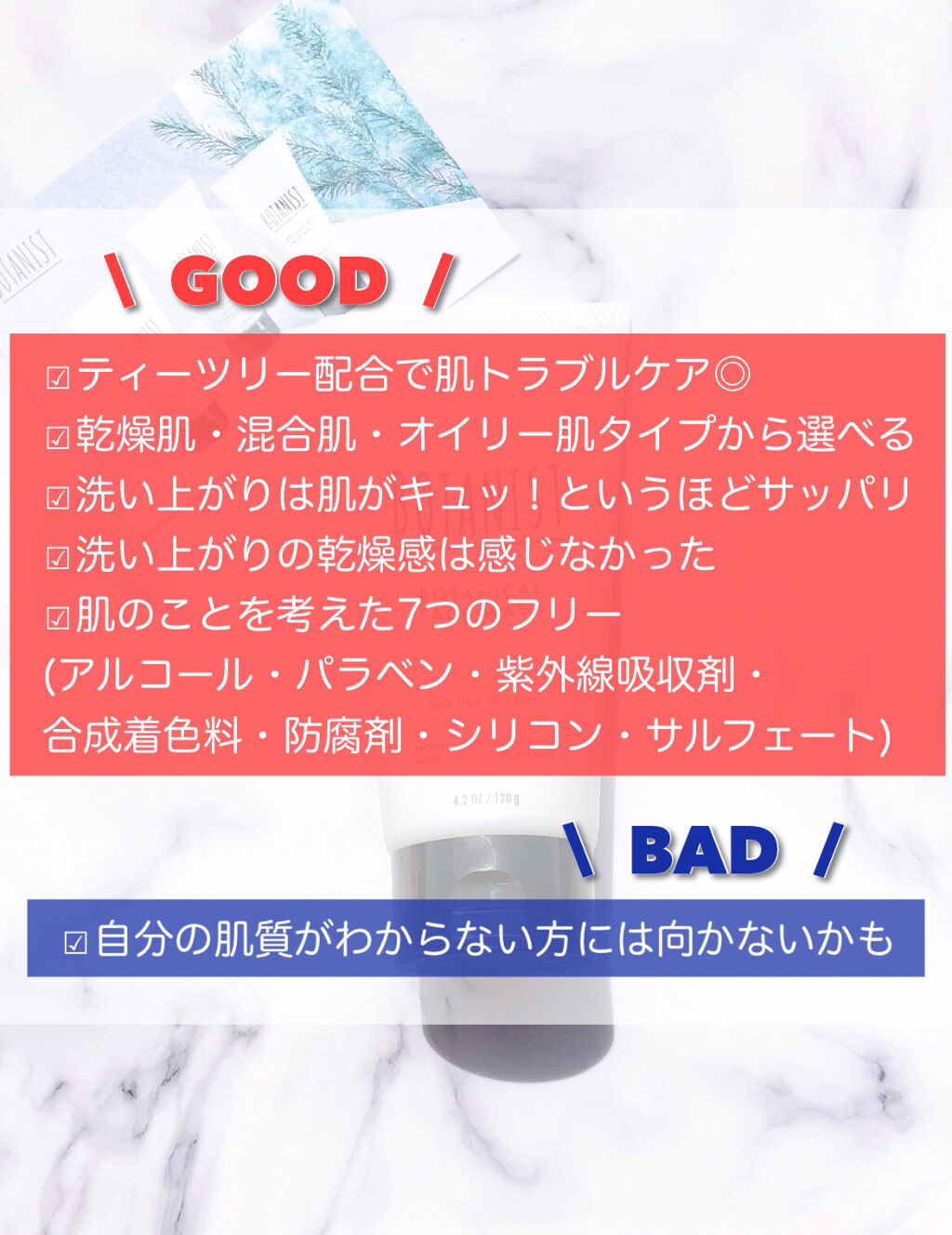 BOTANIST ボタニカルフェイスウォッシュ バランスケアのクチコミ「自分の肌質から選べるのが嬉しい！
肌荒れを防ぐティーツリー配合でまだまだ続くマスク生活のお供に.....」（3枚目）