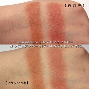 プレスド アイシャドー（レフィル） M ソフトアンバー 267/shu uemura/シングルアイシャドウの画像