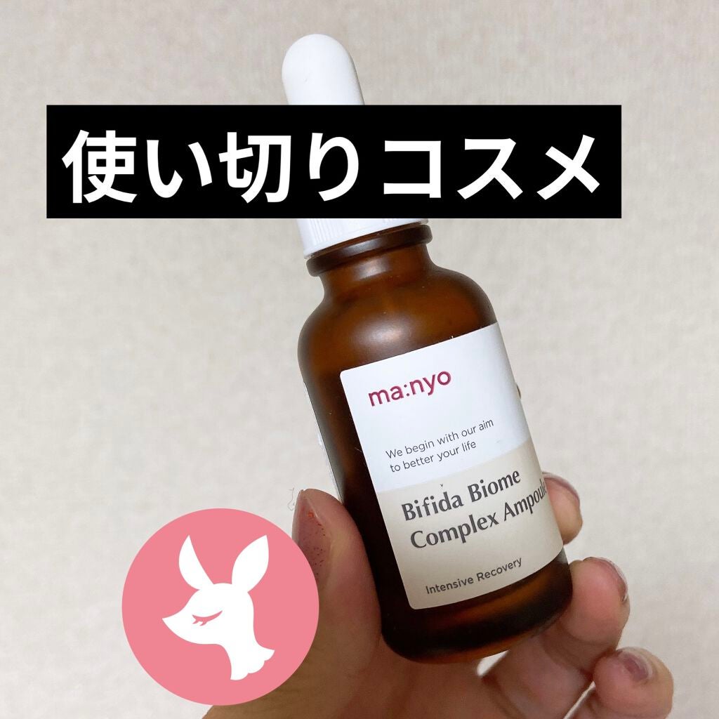 ビフィダバイオームコンプレックスセラム/manyo/美容液を使ったクチコミ(1枚目)