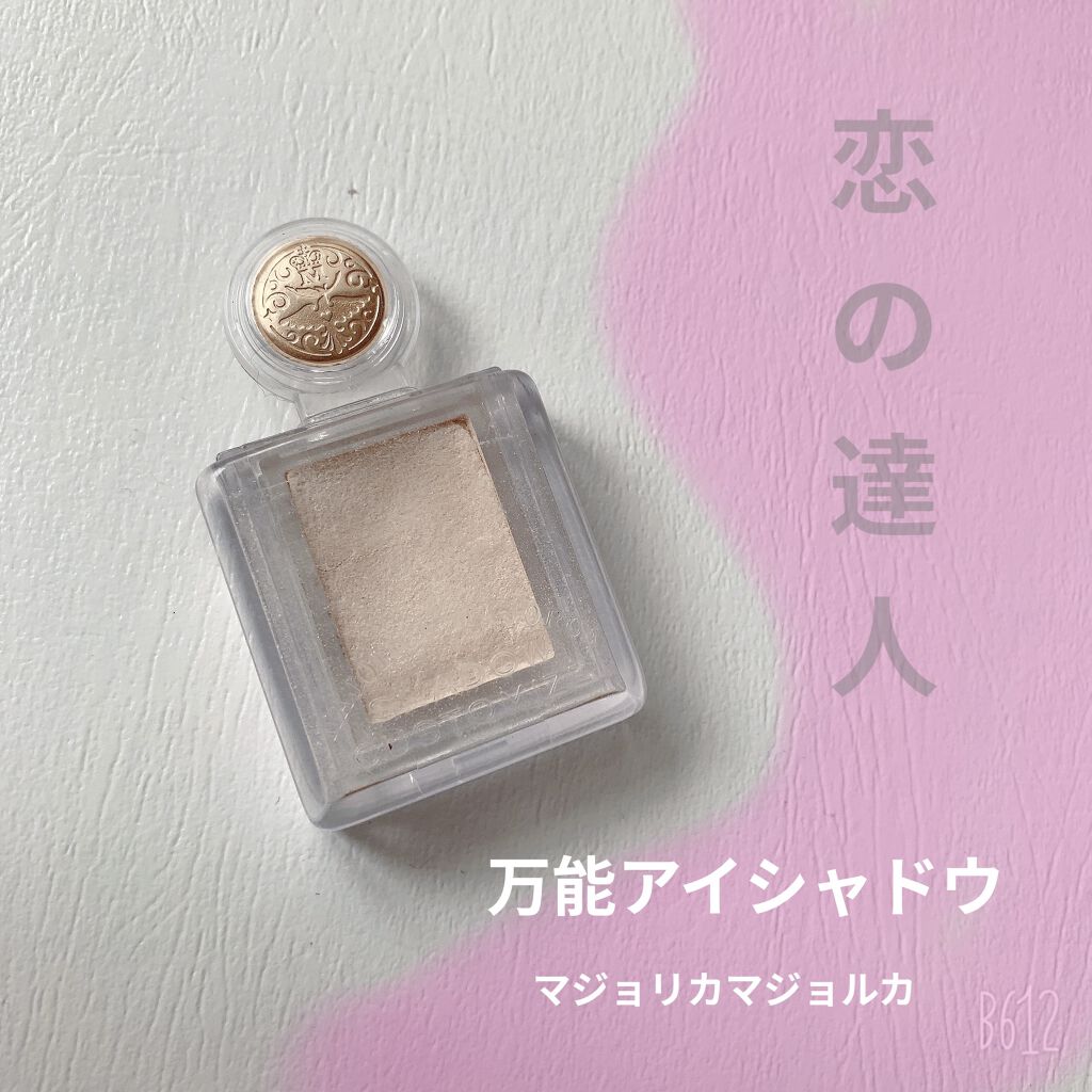 シャドーカスタマイズ BE121 恋の達人/MAJOLICA MAJORCA/単色アイシャドウを使ったクチコミ（1枚目）
