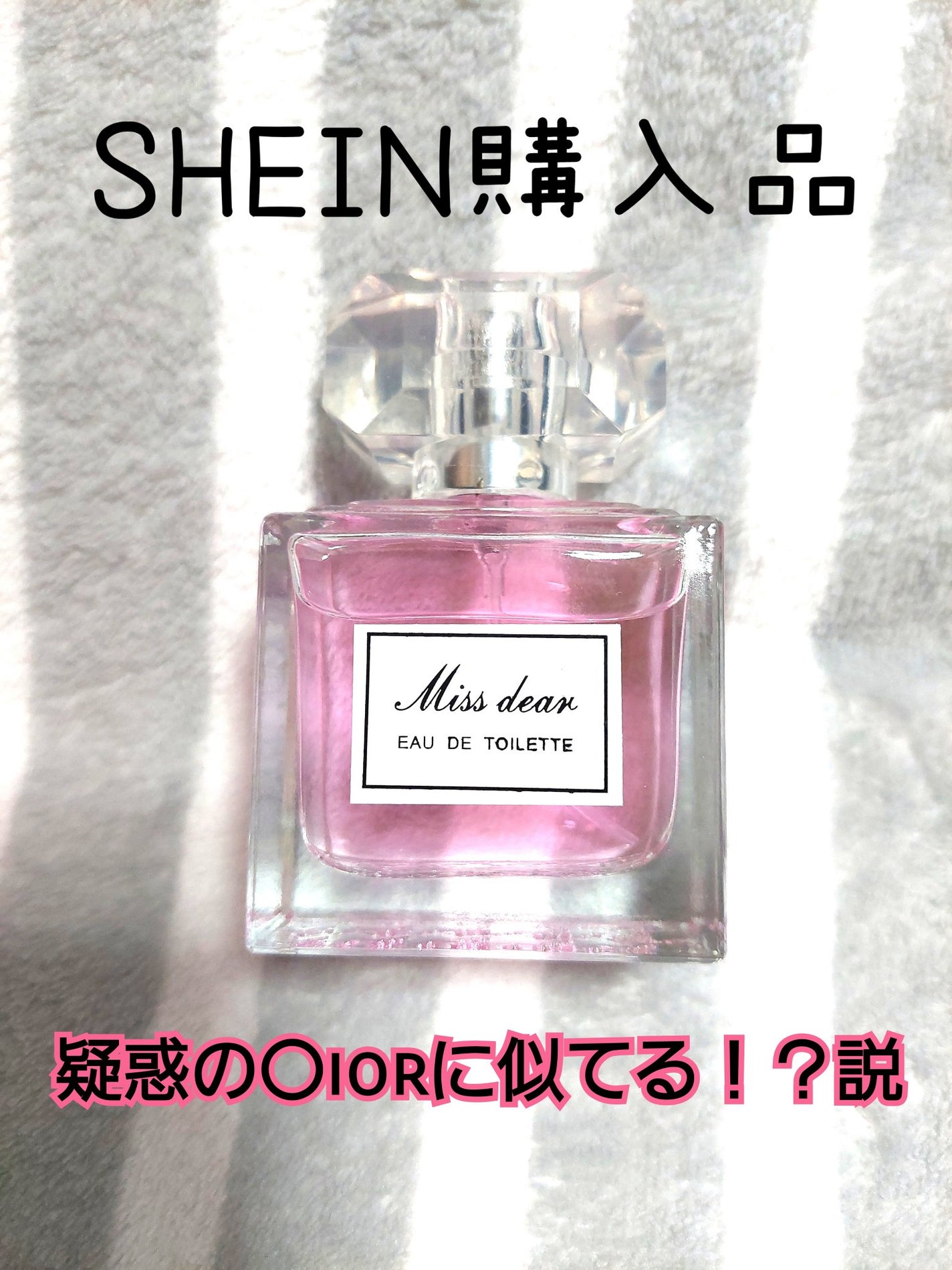 香水|SHEINの口コミ - SHEIN購入品です。 〇iorに激似!という 香水|SHEINの口コミ - SHEIN購入品です。 〇iorに激似!という